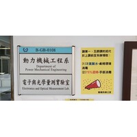 電子與光學量測實驗室