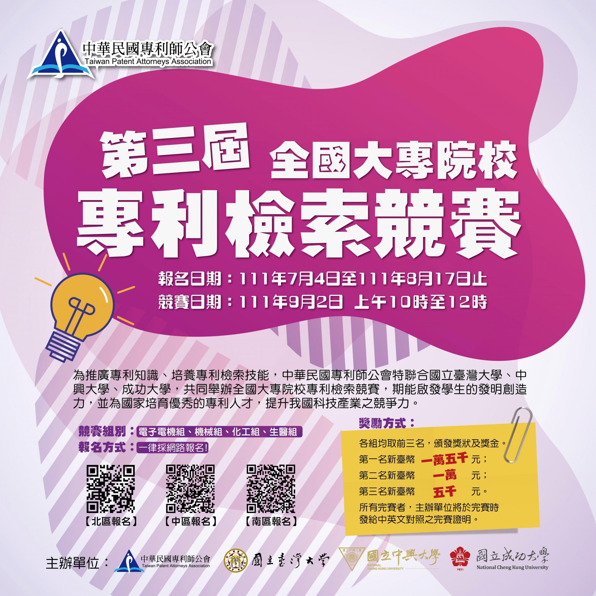 第三屆檢索競賽海報