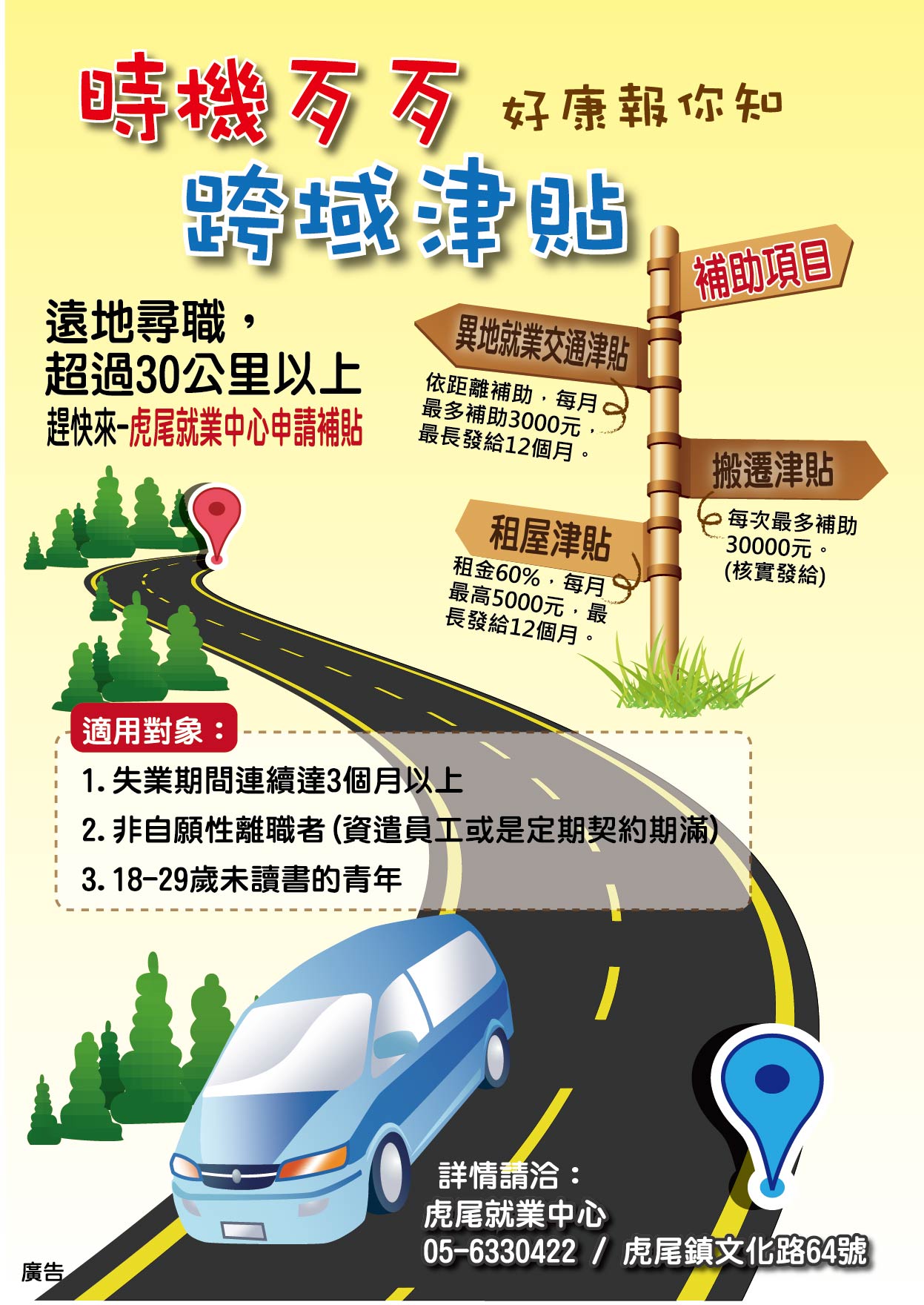 虎尾就業中心跨域津貼