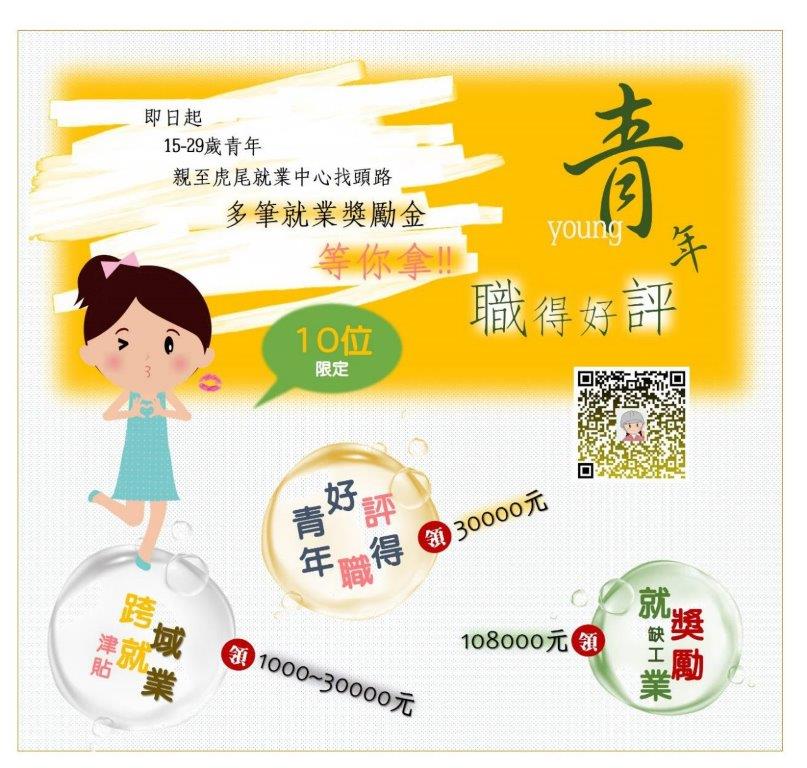 青年職得好評DM