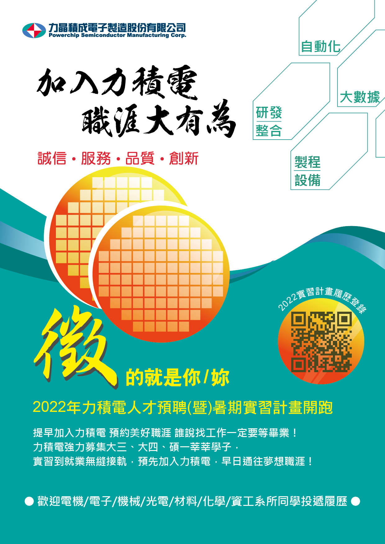 力積電校徵_暑期_P1