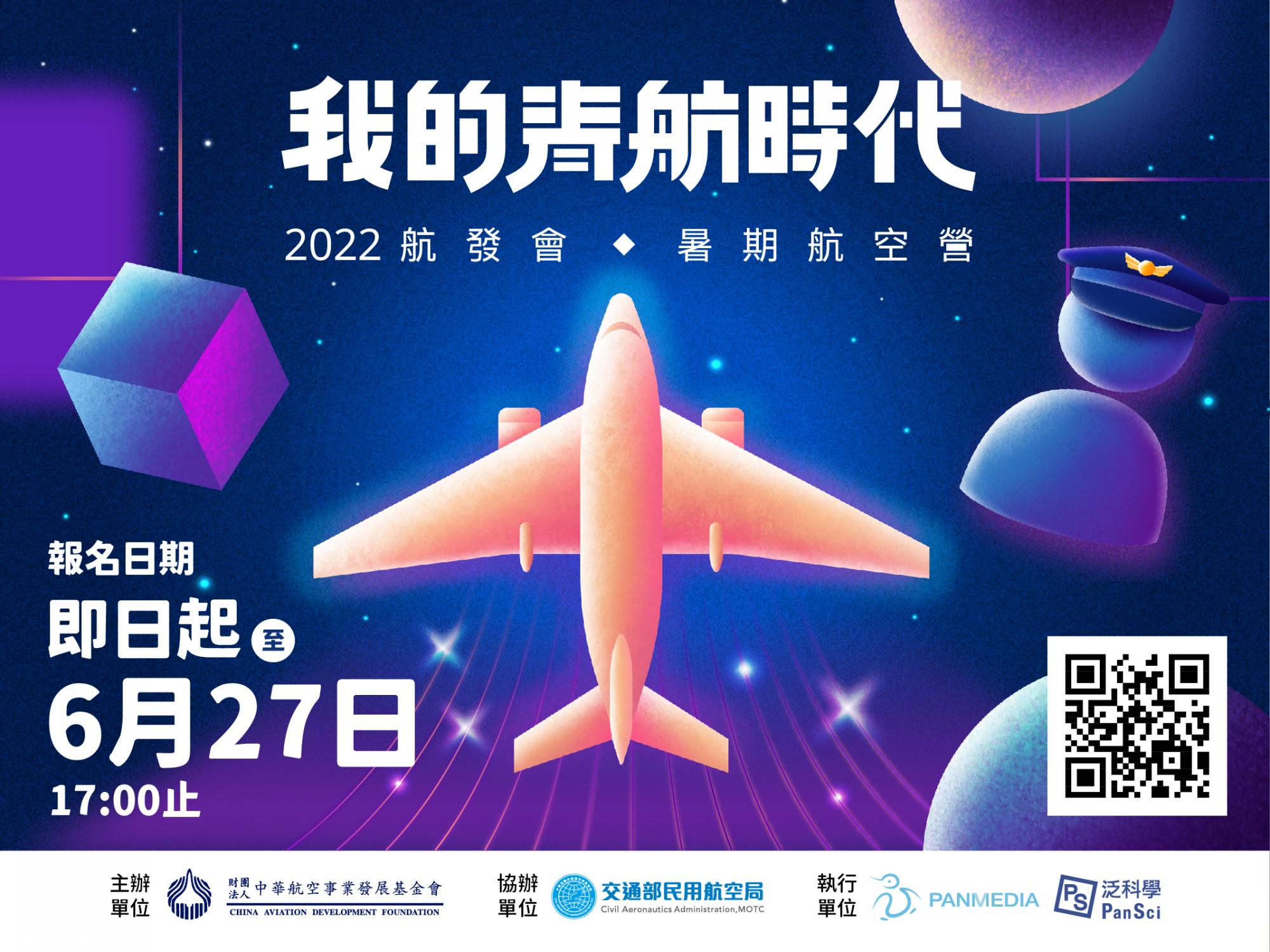 2022航空營_EDM