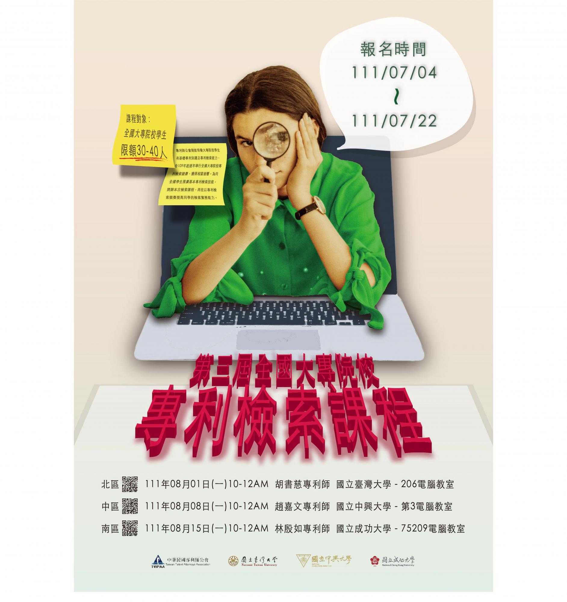 第三屆檢索課程海報